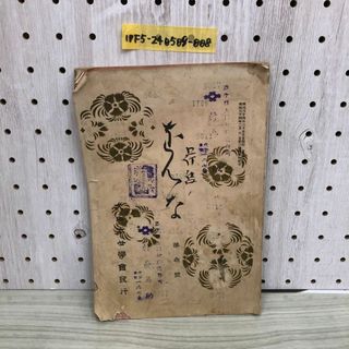 1▼ をんな 第3号 大日本學會 明治34年3月25日 発行 1901年 大日本女学会 傷みあり(その他)