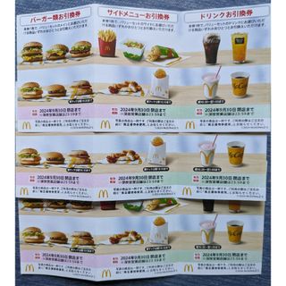 マクドナルド株主優待券3セット(フード/ドリンク券)