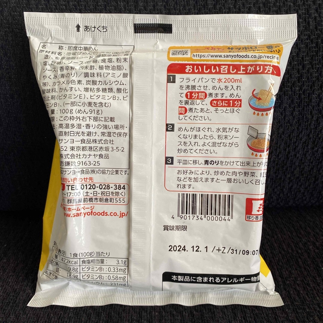 サンヨー食品 アラビヤン焼そば１食 食品/飲料/酒の食品(麺類)の商品写真