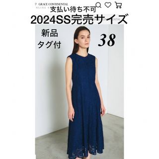 グレースコンチネンタル(GRACE CONTINENTAL)の新品[グレースコンチネンタル]24SS レースドレス　ワンピース　38 ネイビー(ロングワンピース/マキシワンピース)