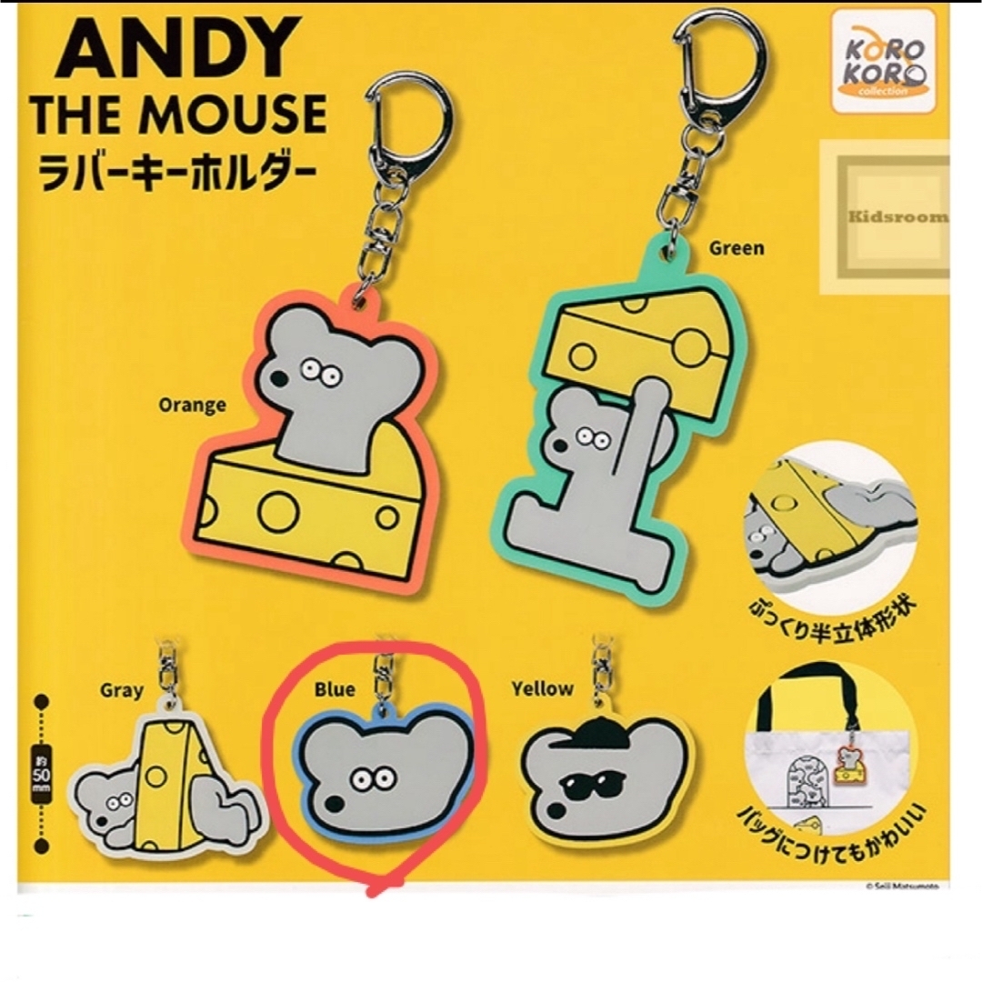 ANDY ラバーキーホルダー エンタメ/ホビーのおもちゃ/ぬいぐるみ(キャラクターグッズ)の商品写真