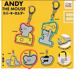 ANDY ラバーキーホルダー(キャラクターグッズ)