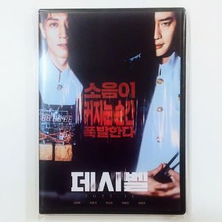 キムレウォン／イジョンソク／イミンギDVD　デシベル(韓国/アジア映画)