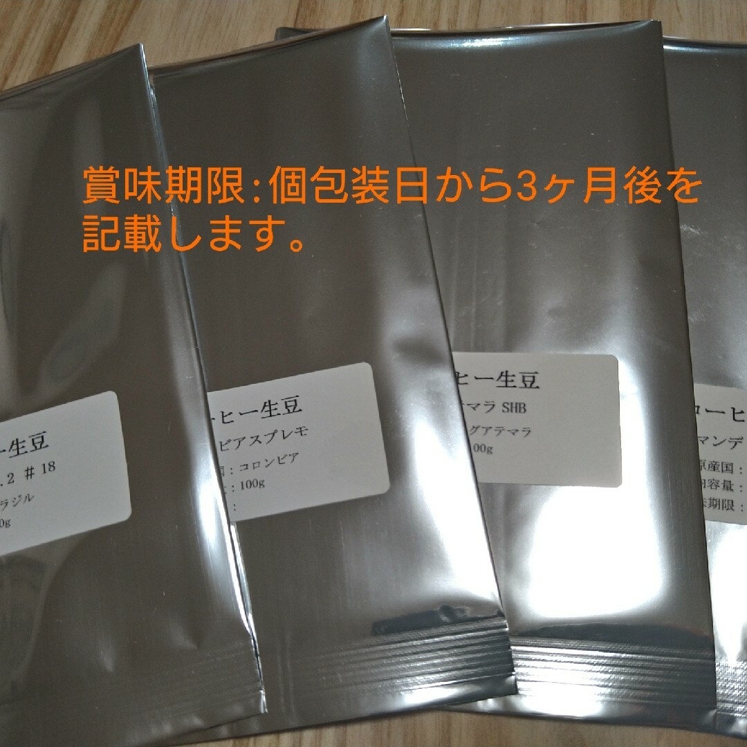 コーヒー生豆100g×80袋(ブラジル,コロンビア,グアテマラ,マンデリン) 食品/飲料/酒の飲料(コーヒー)の商品写真