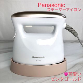 パナソニック(Panasonic)の美品 Panasonic カップ付 衣類スチーマー ピンクゴールド(アイロン)