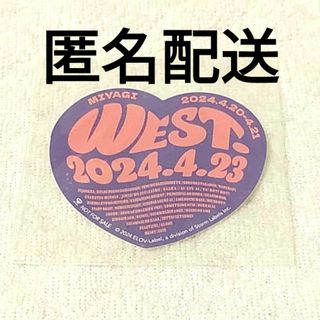 ジャニーズWEST - 匿名配送 追跡可 ハート FATE ステッカー AWARD WEST. 宮城