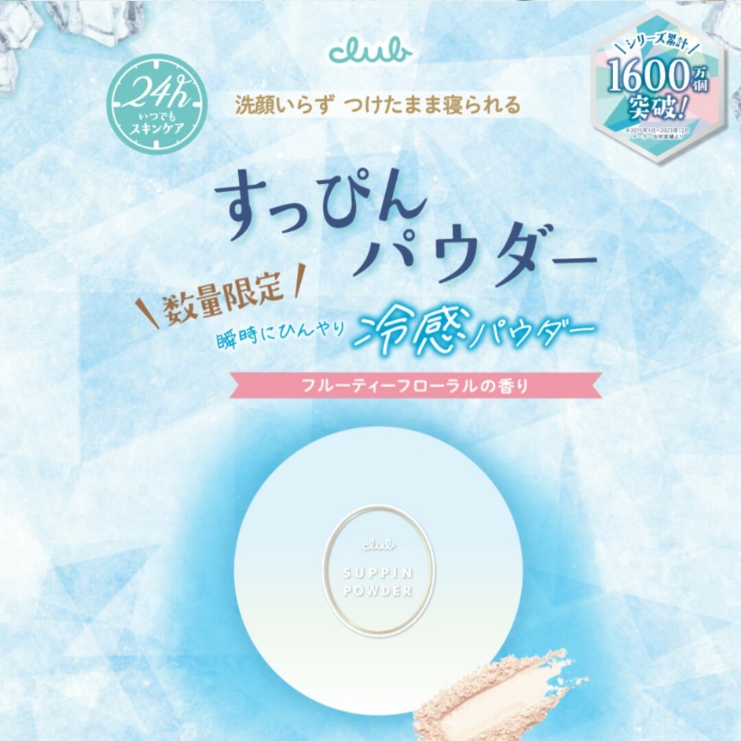 CLUBcosmetics(クラブコスメチックス)のクラブ すっぴんパウダーC 本体/フルーティーフローラル … コスメ/美容のベースメイク/化粧品(フェイスパウダー)の商品写真