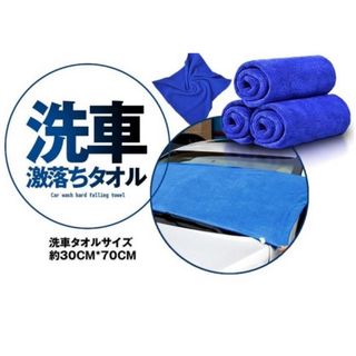 超薄型超吸収洗車タオル3枚セット(タオル/バス用品)