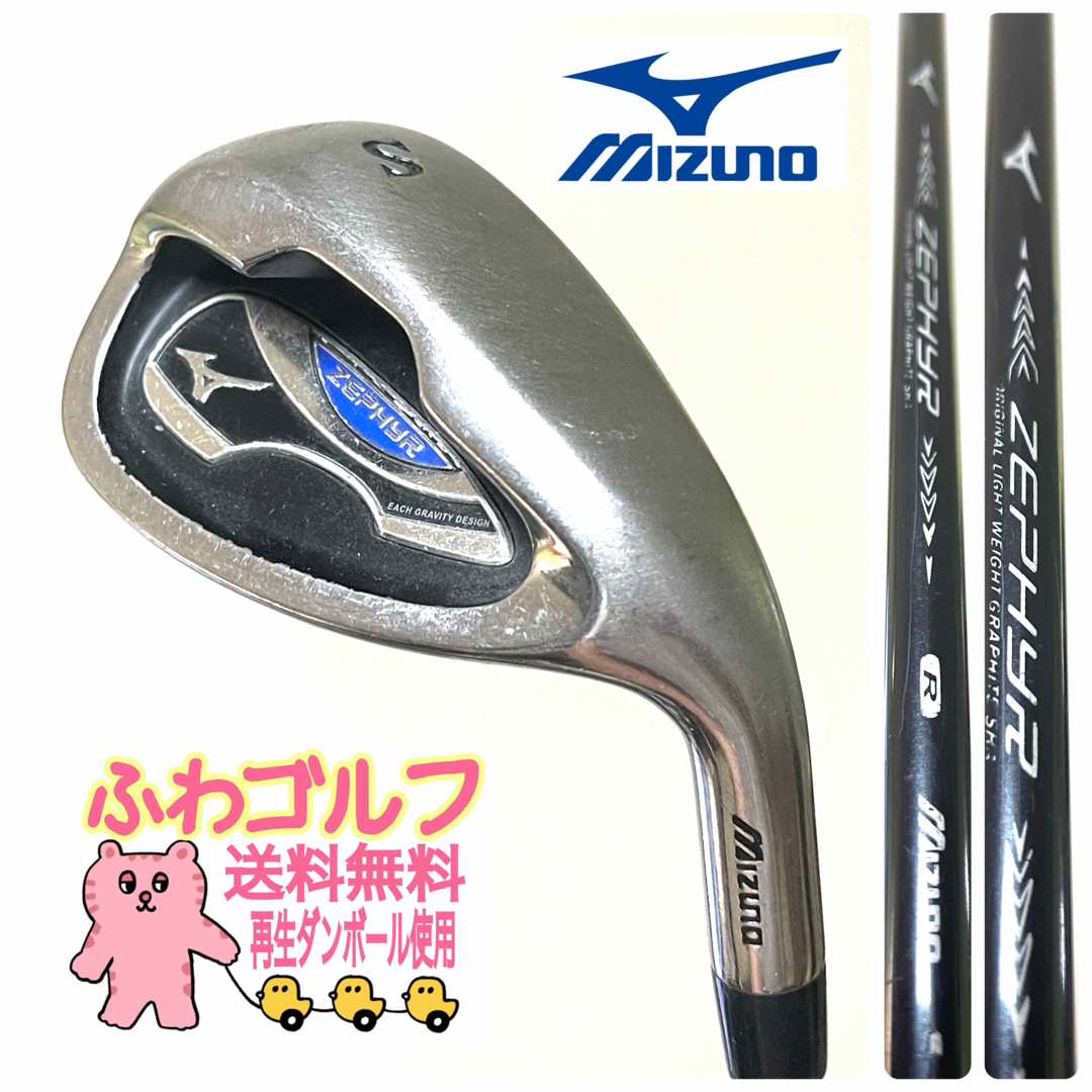 S番 ZEPHYR flex R Mizuno ミズノ　ふわゴルフ スポーツ/アウトドアのゴルフ(クラブ)の商品写真