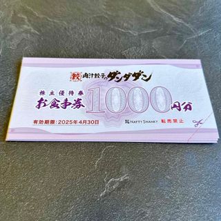 ダンダダン 株主優待 10000円分 （1000円×10枚） (フード/ドリンク券)