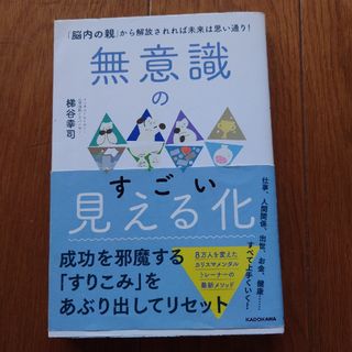 無意識のすごい見える化(文学/小説)