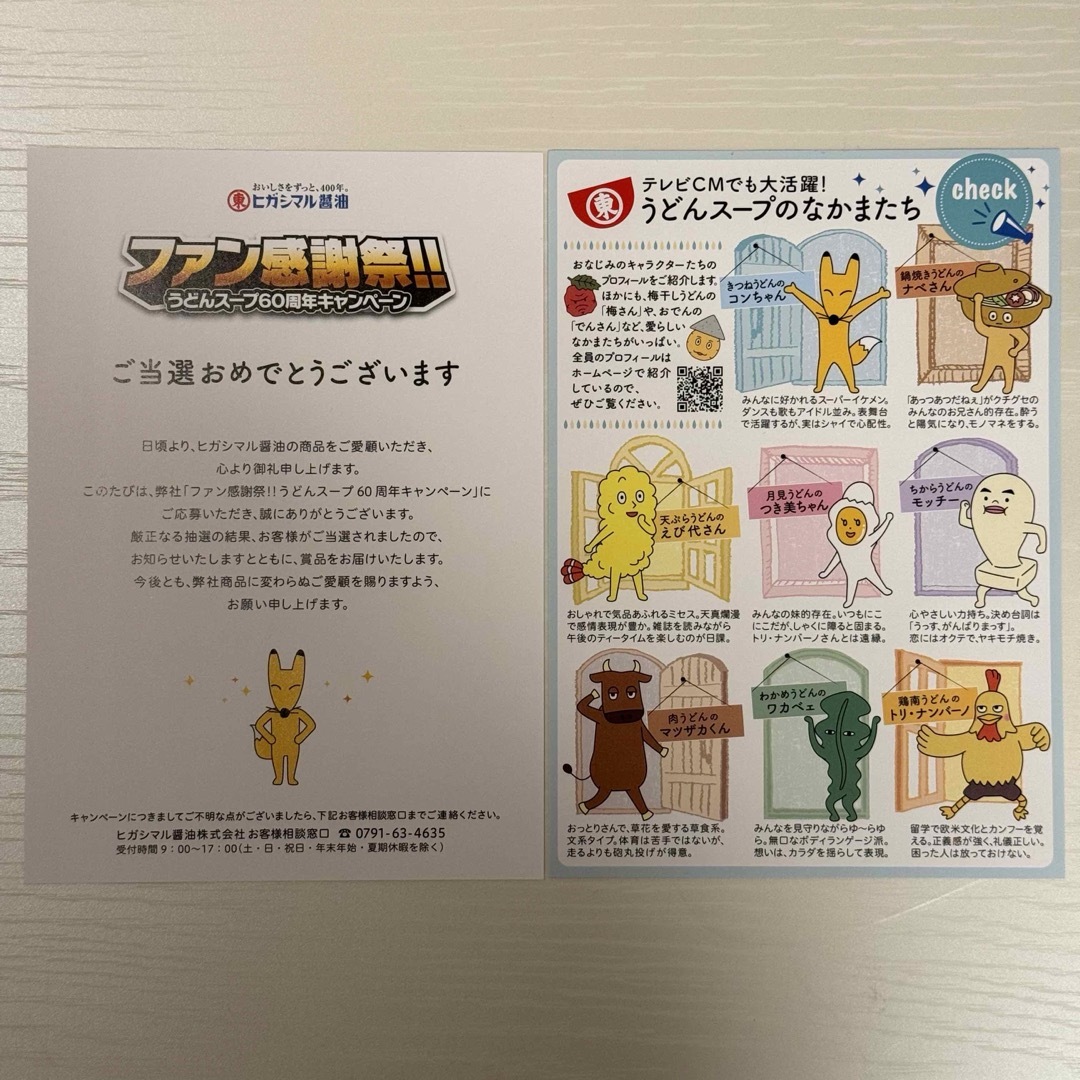 ヒガシマル醤油 - ヒガシマル キャラクターどんぶり ペアセット ヒガシマル醤油 - ヒガシマル キャラクターどんぶり ペアセット