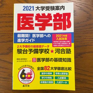 医学部大学受験案内