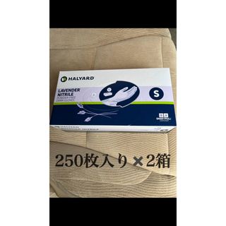 ハリヤード　HALYARD　ニトリル　グローブ　パウダーフリー　Sサイズ　２箱