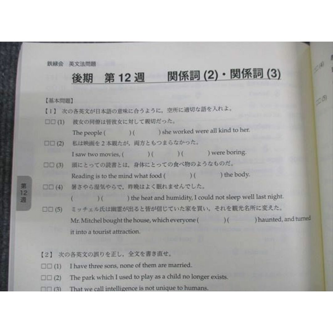 WL29-184 鉄緑会 高2年 英語実戦講座 英文法問題 状態良い 2021 13m0C WL29-184 鉄緑会 高2年 英語実戦講座 英文法問題 状態良い 2021 13m0C