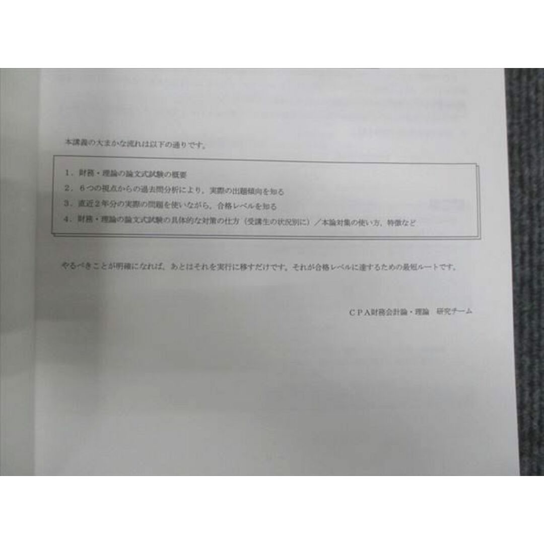 WL29-106 CPA 2023年合格目標 公認会計士講座 理論 財務会計論 論文対策集 未使用 16S4C エンタメ/ホビーの本(ビジネス/経済)の商品写真