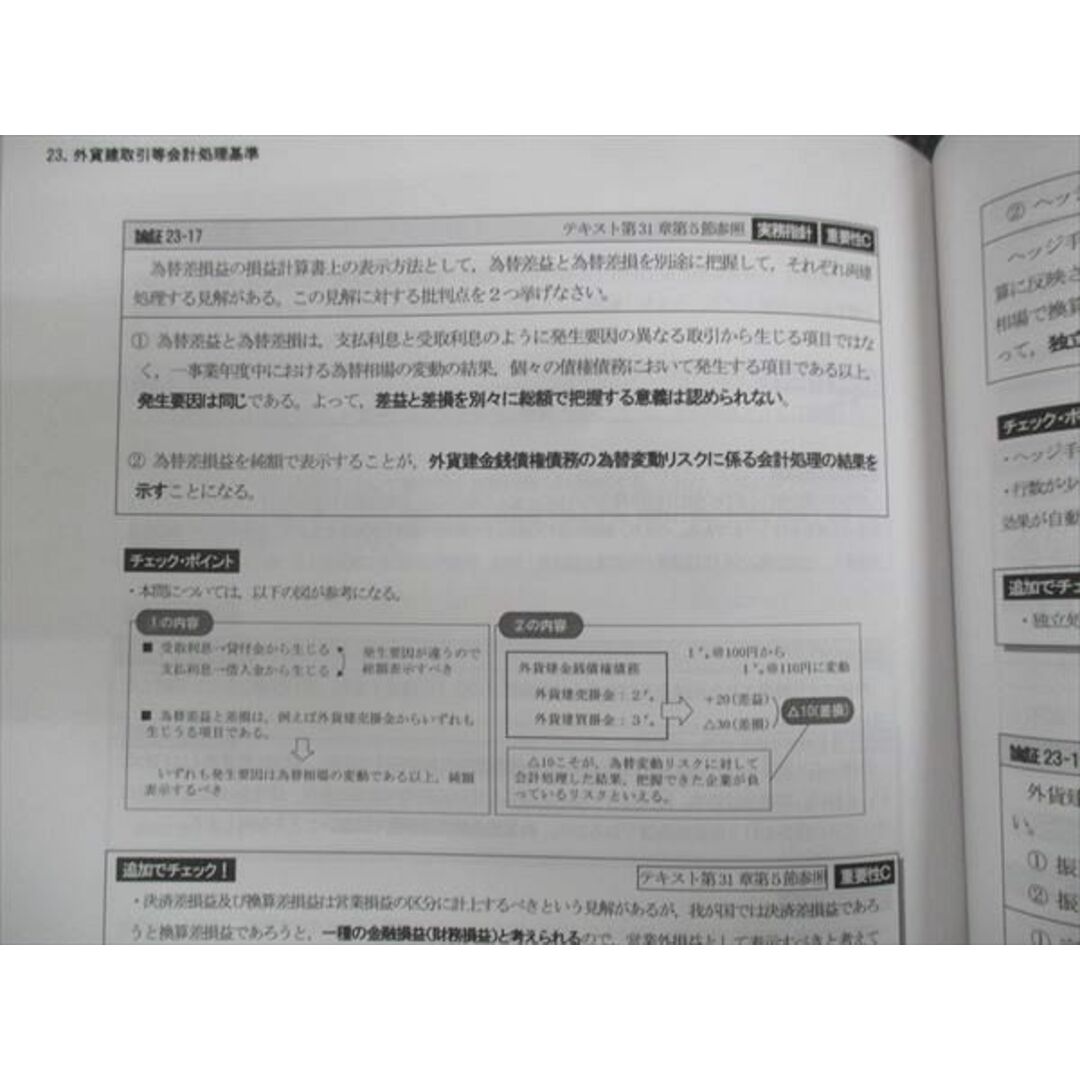 WL29-106 CPA 2023年合格目標 公認会計士講座 理論 財務会計論 論文対策集 未使用 16S4C エンタメ/ホビーの本(ビジネス/経済)の商品写真