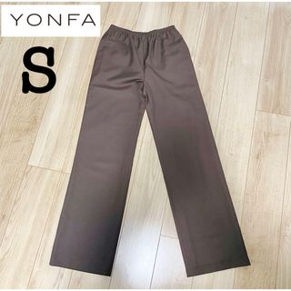 【新品】YONFA モダンリラックスパンツ　S(カジュアルパンツ)