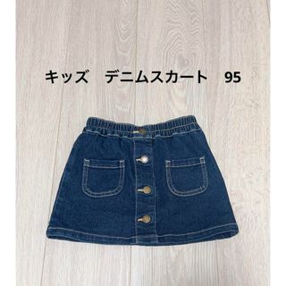 キッズ　デニムスカート　95(スカート)