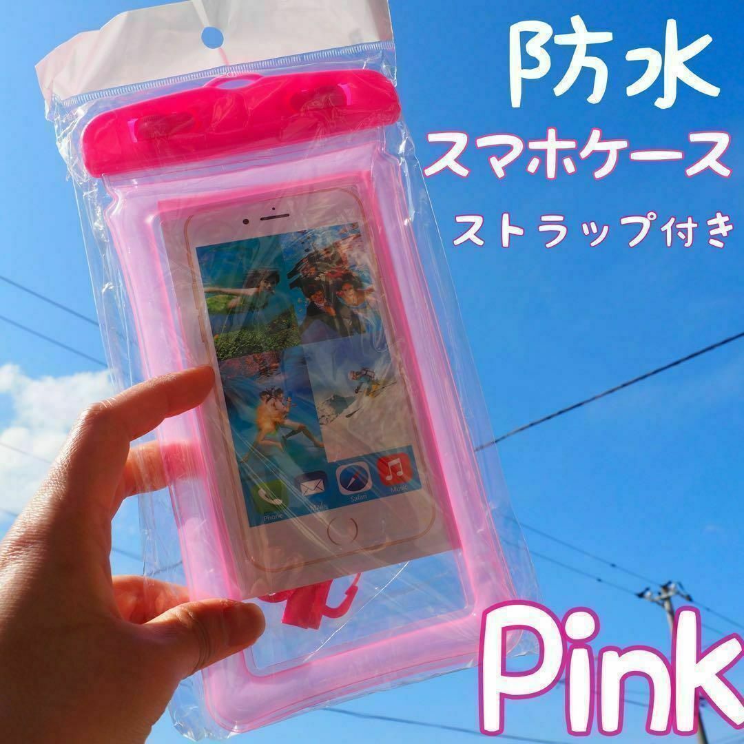 防水スマホケース ピンク 海 プール レジャー 防塵 水中撮影 スマホ/家電/カメラのスマホアクセサリー(モバイルケース/カバー)の商品写真