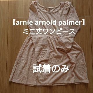 アーノルドパーマー(Arnold Palmer)の【arnie arnold palmer】ミニ丈ワンピース(ミニワンピース)