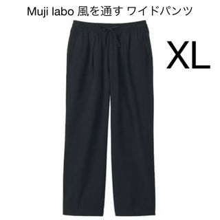 極美品  Muji labo 風を通す ワイドパンツ XL ブラック クロップド