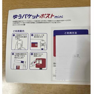 14枚 ゆうパケットポストmini 未使用(ラッピング/包装)