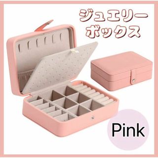 ジュエリーボックス アクセサリーボックス　ネックレス　大容量　ピアス 収納(ケース/ボックス)