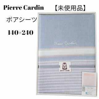pierre cardin - 【未使用品❤️】Pierre Cardinボアシーツ ブルーボーダー ロゴ刺繍