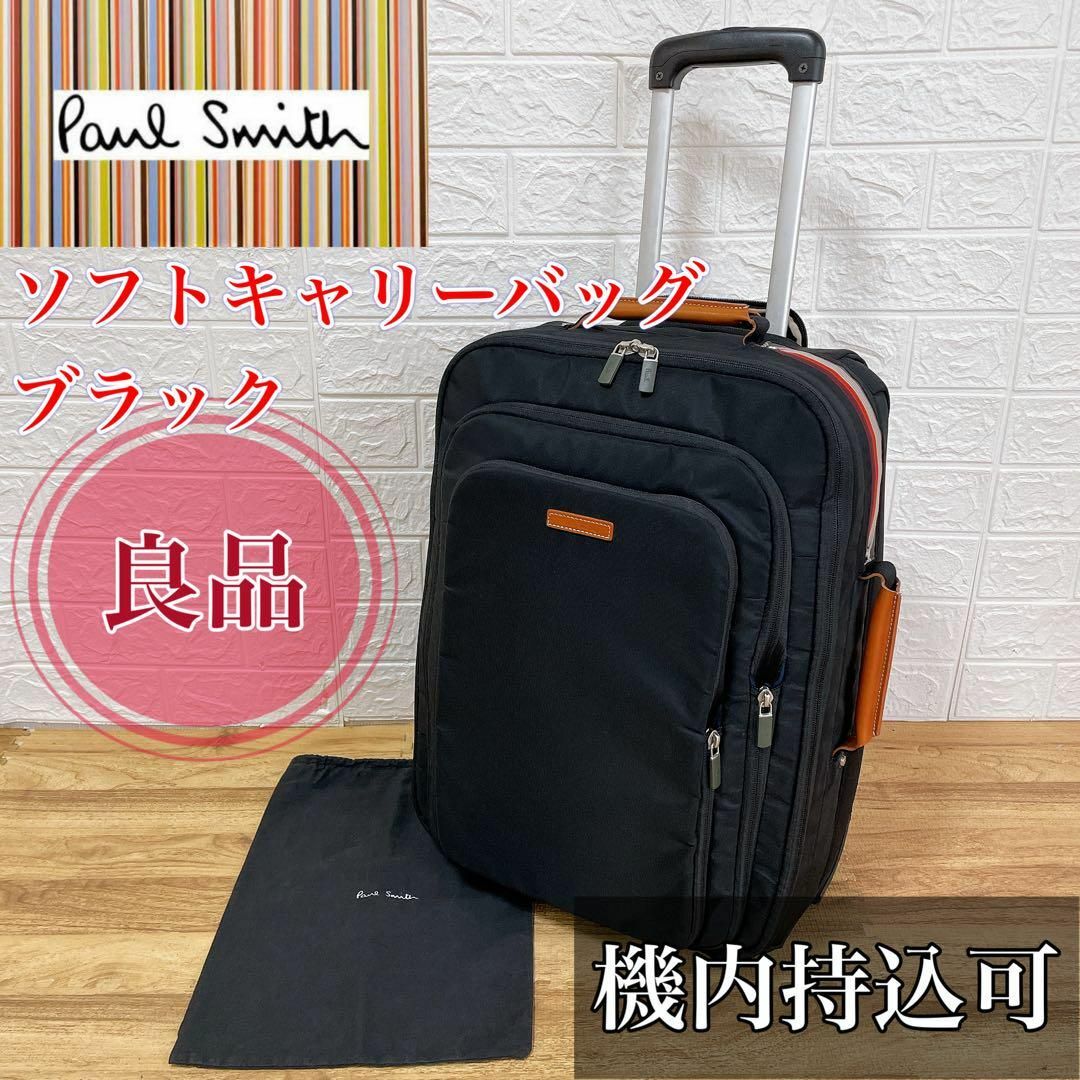 Paul Smith(ポールスミス)の【良品】Paul Smith ポールスミス ソフトキャリーケース　ブラック メンズのバッグ(トラベルバッグ/スーツケース)の商品写真