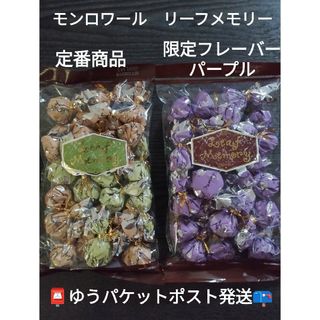 モンロワール(モンロワール)のモンロワール　人気のリーフチョコ（リーフメモリー）定番とパープル　セット(菓子/デザート)