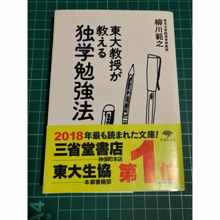 東大教授が教える独学勉強法(その他)