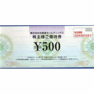 ヨシノヤ(吉野家)の最新 ☆ 吉野家 株主優待券 500円分 ☆ 吉野家 はなまるうどん ほか(レストラン/食事券)