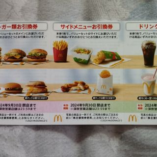 マクドナルド　株主優待券１冊（３種類が１枚、６枚綴り）です。最新版(ショッピング)