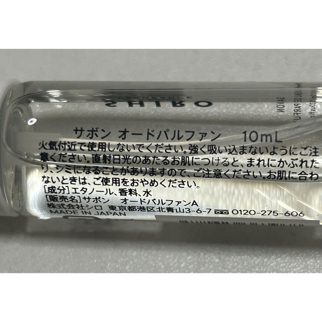 shiro(シロ)のshiro　サボン　オードパルファン　10ml コスメ/美容の香水(香水(女性用))の商品写真