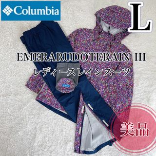 コロンビア(Columbia)の【美品】コロンビア エメラルドテライン3  ウィメンズストレッチレインスーツ L(登山用品)