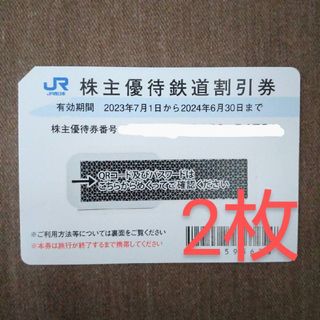 JR - JR西日本 株主優待券 2枚