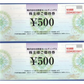 ヨシノヤ(吉野家)の最新 ☆ 吉野家 株主優待券 1000円分 ☆ 吉野家 はなまるうどん ほか(レストラン/食事券)