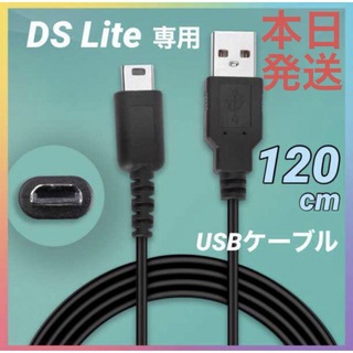 ニンテンドーDS(ニンテンドーDS)の新品DSライト 充電器 USB ケーブル DSL DS Lite NDS(携帯用ゲーム機本体)