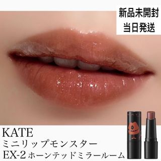 ケイト(KATE)の ケイト ミニリップモンスター 限定EX-2 ホーンテッドミラールーム(口紅)