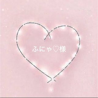 ふにゃ♡様(その他)