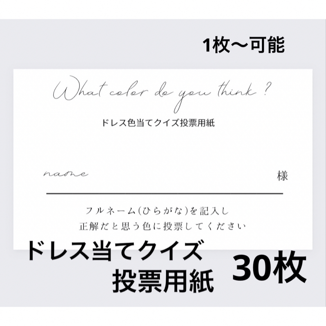 投票用紙３０枚 ハンドメイドのウェディング(その他)の商品写真