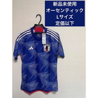 adidas - オーセンティックユニフォーム【正規品/新品未使用/タグ付き】Lサイズ 日本代表