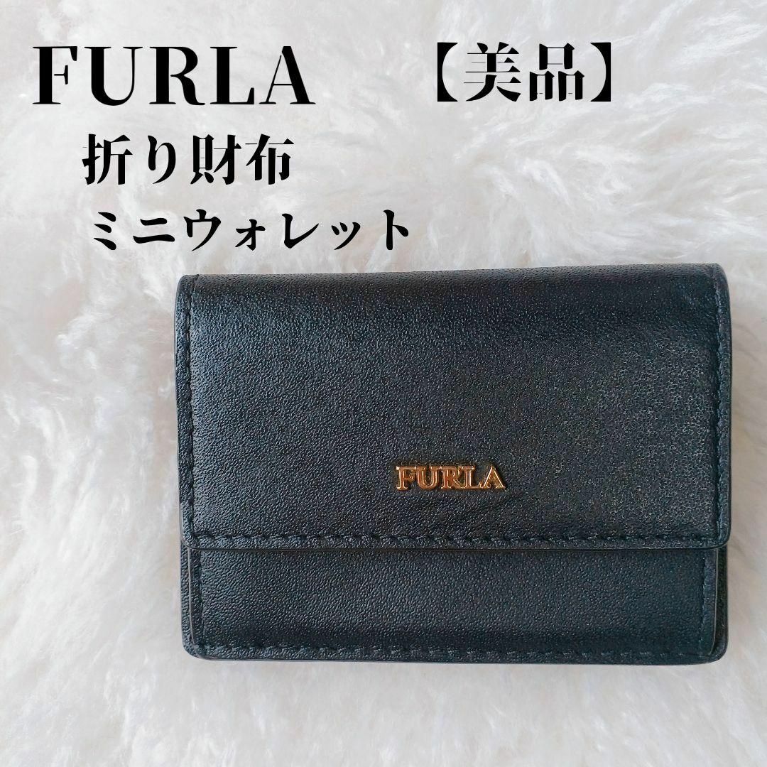 新品】FURLA フルラ ロゴ 三つ折り財布 ミニ財布 黒/ブラック - レディース