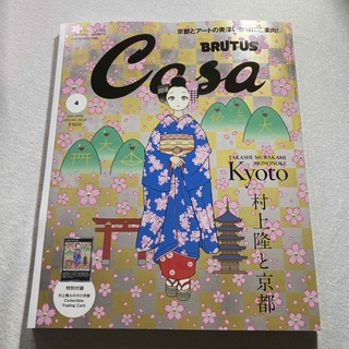 【美品】Casa BRUTUS 2024年4月号増刊