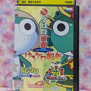 ケロロ軍曹DVD【ショートストーリーけろケロ報告】(アニメ)