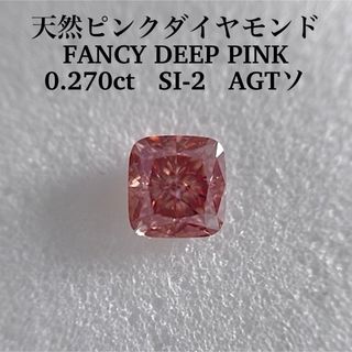 大粒0.270ct SI-2天然ピンクダイヤモンドFANCY DEEP PINK(その他)