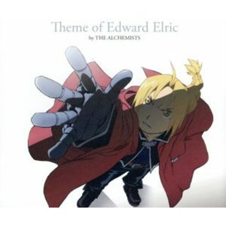 鋼の錬金術師：Ｔｈｅｍｅ　ｏｆ　Ｅｄｗａｒｄ　Ｅｌｒｉｃ　ｂｙ　ＴＨＥ　ＡＬＣＨＥＭＩＳＴＳ(アニメ)