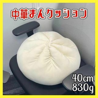 A115　肉まんクッション　おもしろクッション　中華まん(クッション)