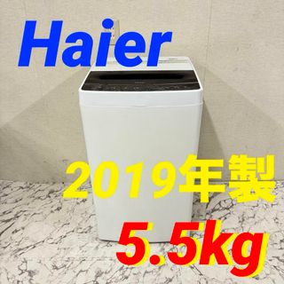 17179 一人暮らし洗濯機 Haier JW-C55D 2019年製5.5kg(洗濯機)